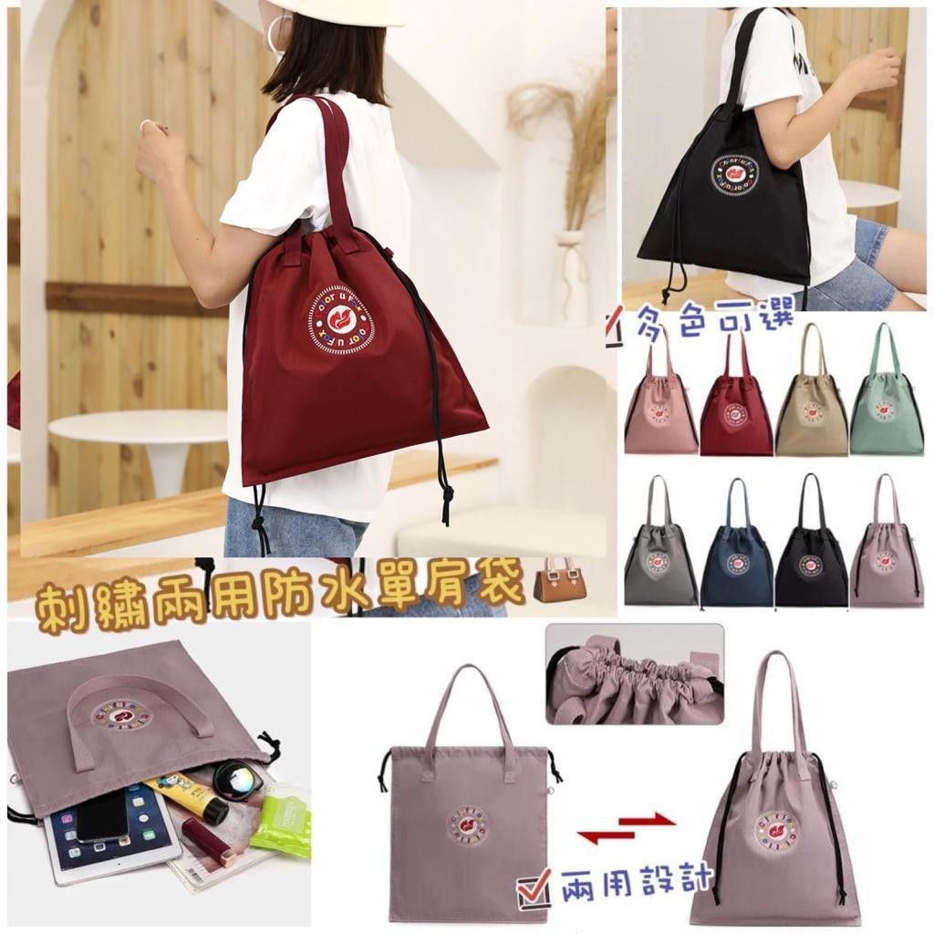 $58/1。2件$96。近期大熱😁 刺繡兩用防水單肩袋👜 開團啦📢時尚休閒 多色可選 兩種形態