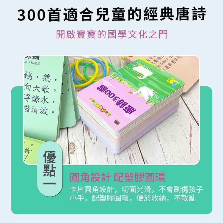 $98套。300首唐詩學習卡