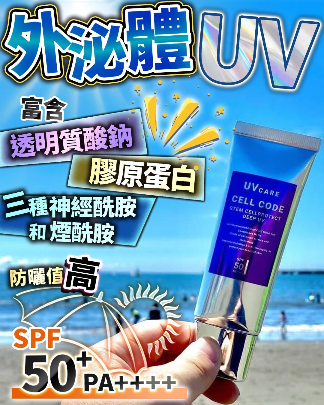 外泌體UV$228支。2支起$218支,