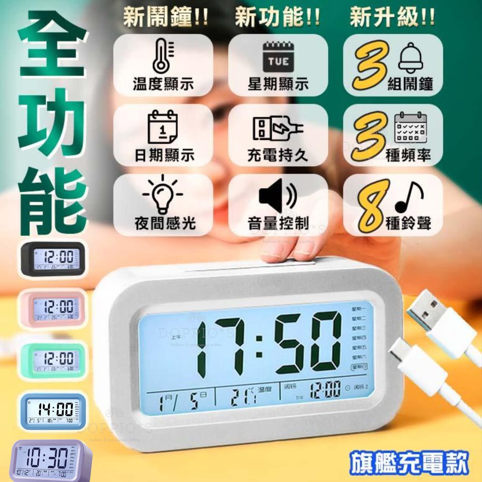 5色選擇/全功能充電星期室溫報時閙鐘$55個。2個起$45個5色選擇/全功能充電星期室溫報時閙鐘$55個。2個起$45個
