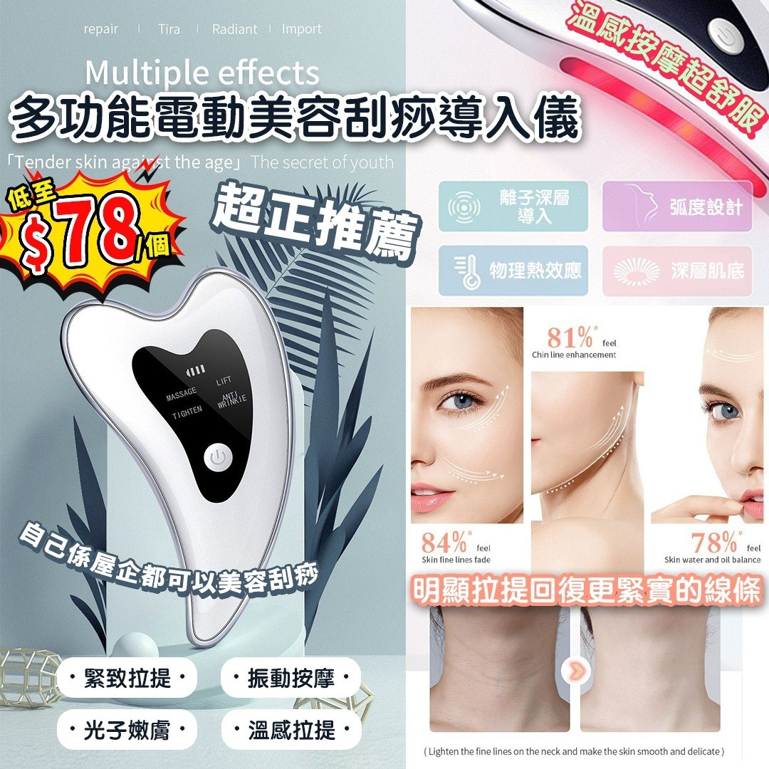 $78/1。2件起$7O/1。多功能電動美容刮痧導入儀