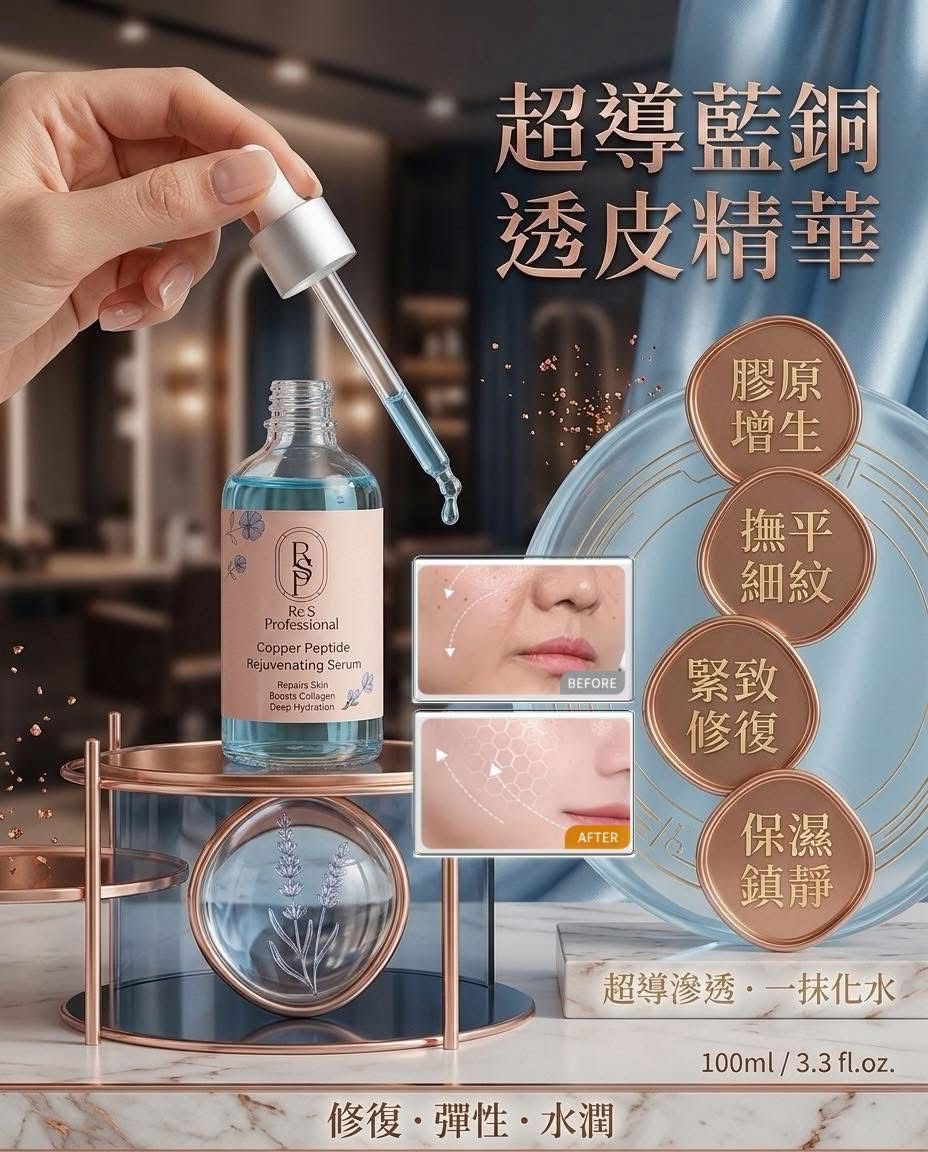 $238樽。2樽起$230樽。【𝑹𝒆 𝑺 𝑷𝒓𝒐】超導🔬藍銅透皮精華