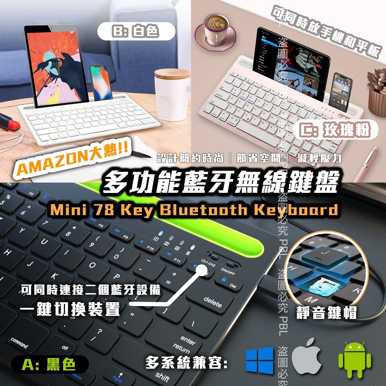 $88/1。AMAZON 熱賣🔥多功能藍牙無線鍵盤 ⌨️ , 原價HK$3xx, 供應商清貨勁減$88個咋!