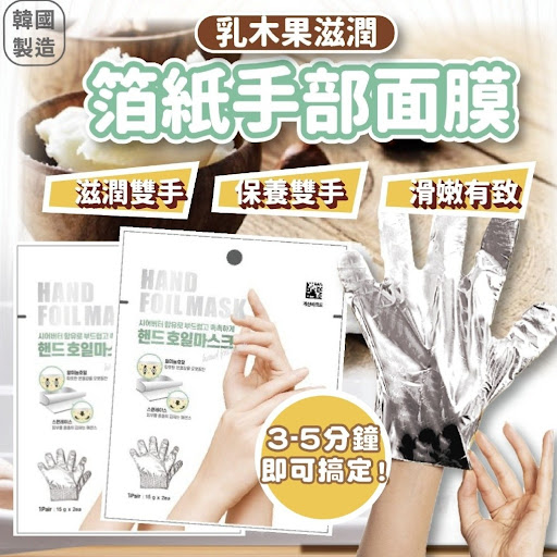箔纸手部 保湿面膜
💰 $68/2对