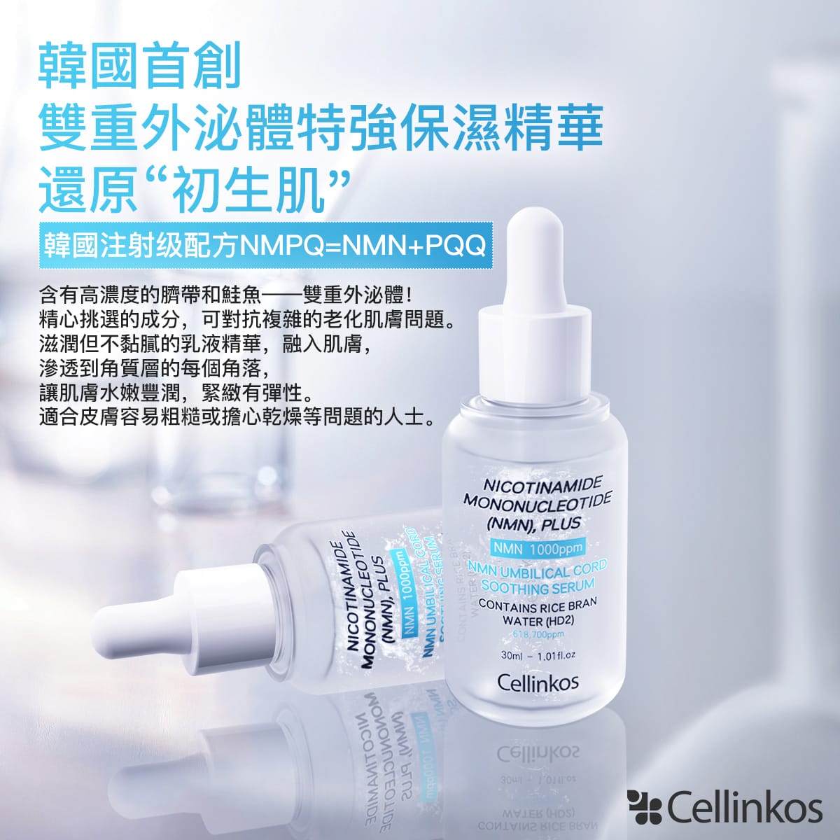 $265套。2套起$255套。Cellinkos ‘神蹟初生肌’外泌體N+P 原液精華 1套2支