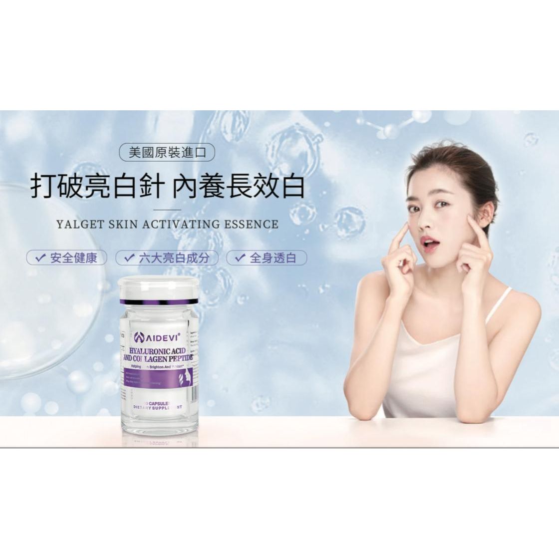 $298樽。2樽起$290樽。❤🔥美國AIDEVI 逆齡系列 又一力作 - AIDEVI煥白美肌膠囊60粒裝
