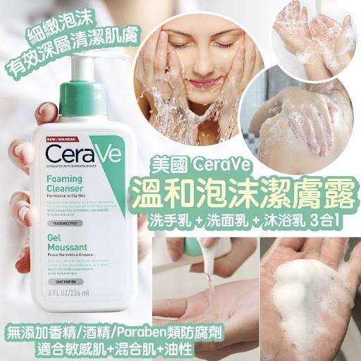$74 / 支，兩支以上$68/支美國皮膚科醫生推薦🇺🇸CeraVe⭐溫和泡沫潔膚露236ml ⭐