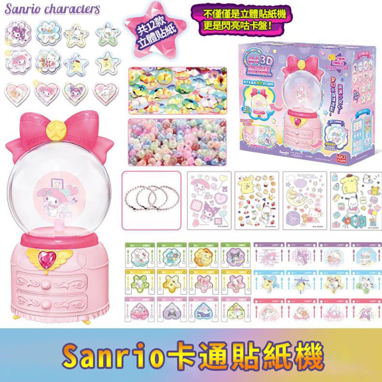 $135套。Sanrio 水晶3D咕卡贴纸机