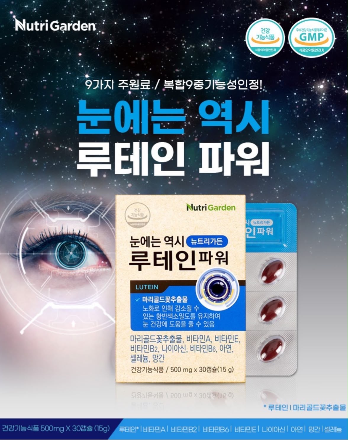 $70盒.2盒起$60盒.韩国🇰🇷NutriGarden 9合1复合机能性护眼葉黃素 500mg x 30粒