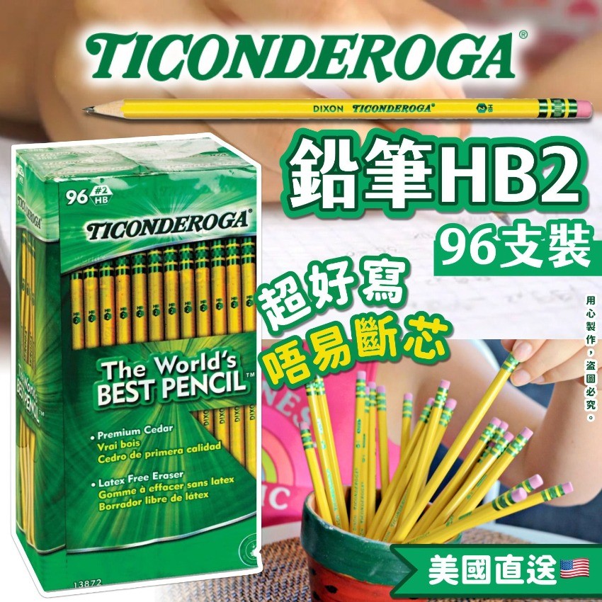 $135盒96支。2盒起$125盒。美國直送 Ticonderoga 鉛筆HB2 91盒96支)