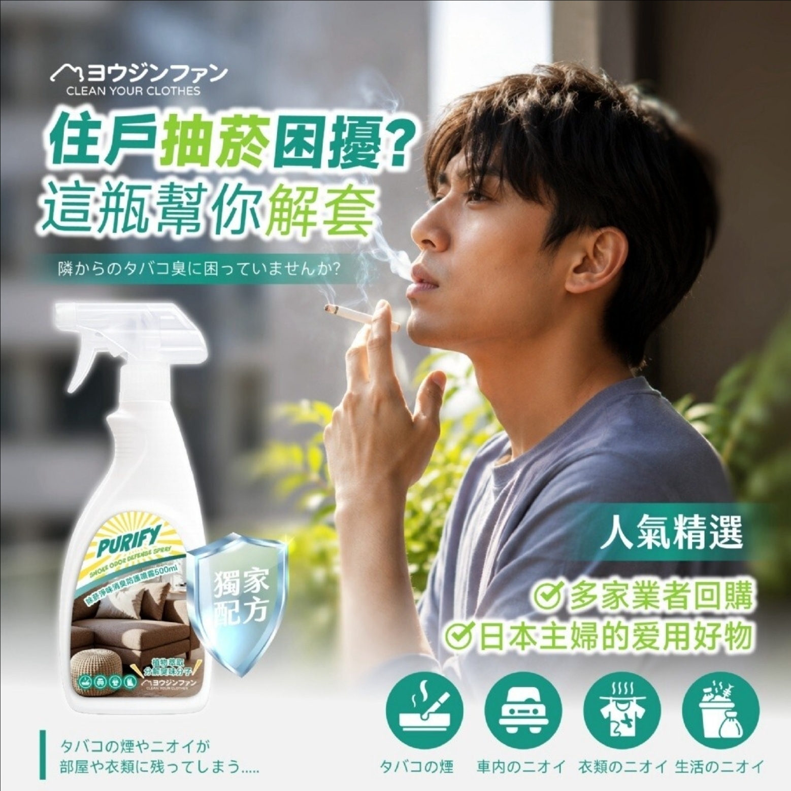 $65支.2支起$10.ヨウジソファソ除菸淨味消臭防護噴霧500ml