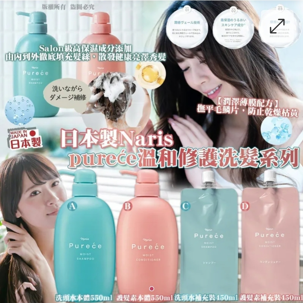 買2件起每件優惠$10日本製Naris pureće溫和修護洗髮系列