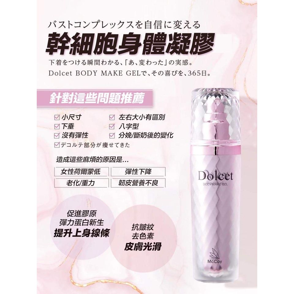 $350支。日本🇯🇵幹細胞身體凝膠
