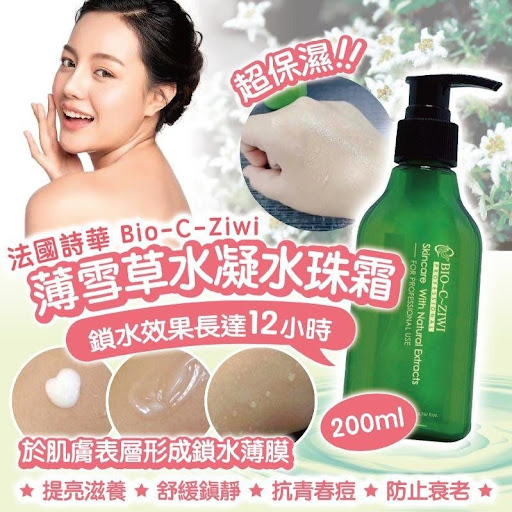 $75支。2支起$65支。🇫🇷法国Bio-C-Ziwi 薄雪草水珠霜200ml