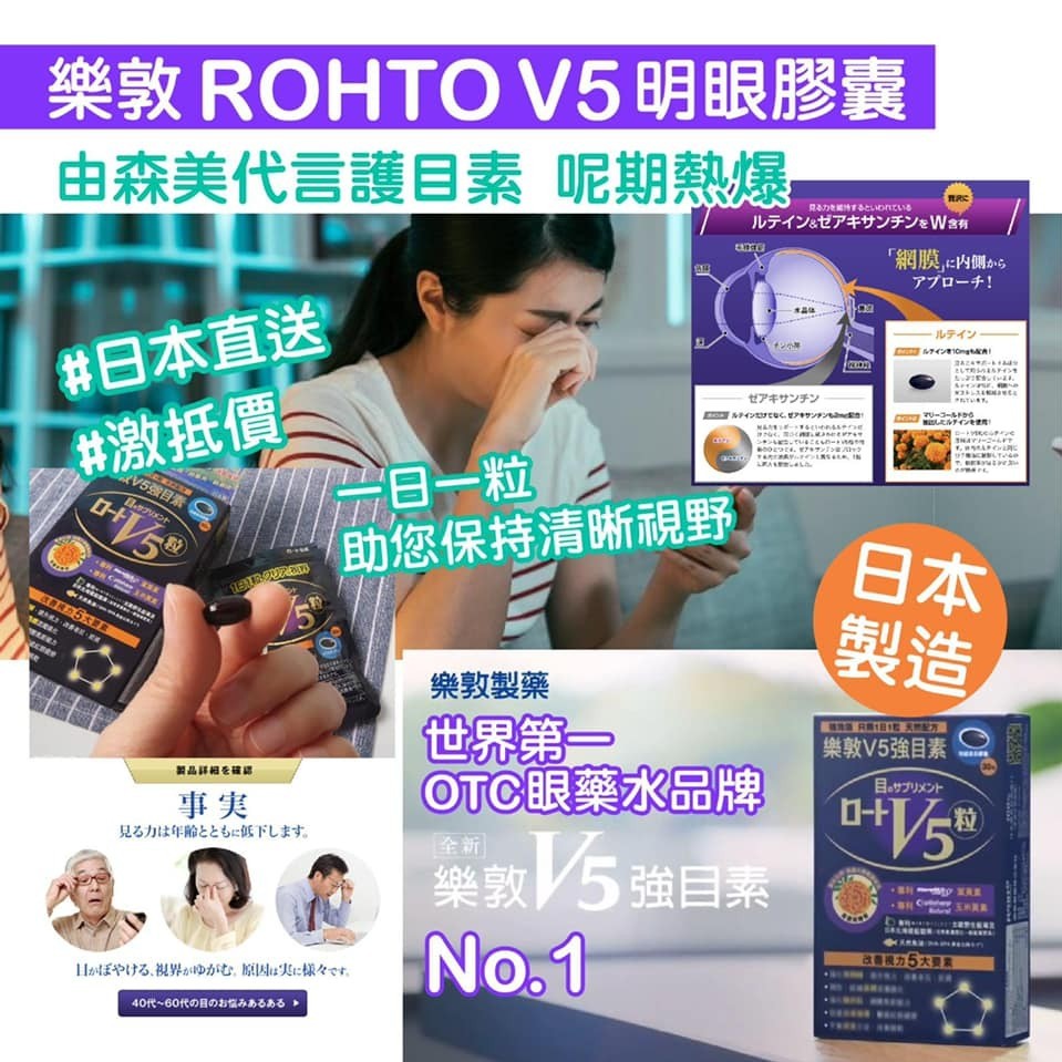 $11O樽30粒。2樽起$99樽。Rohto 樂敦V5強目素 30粒 日本本土版