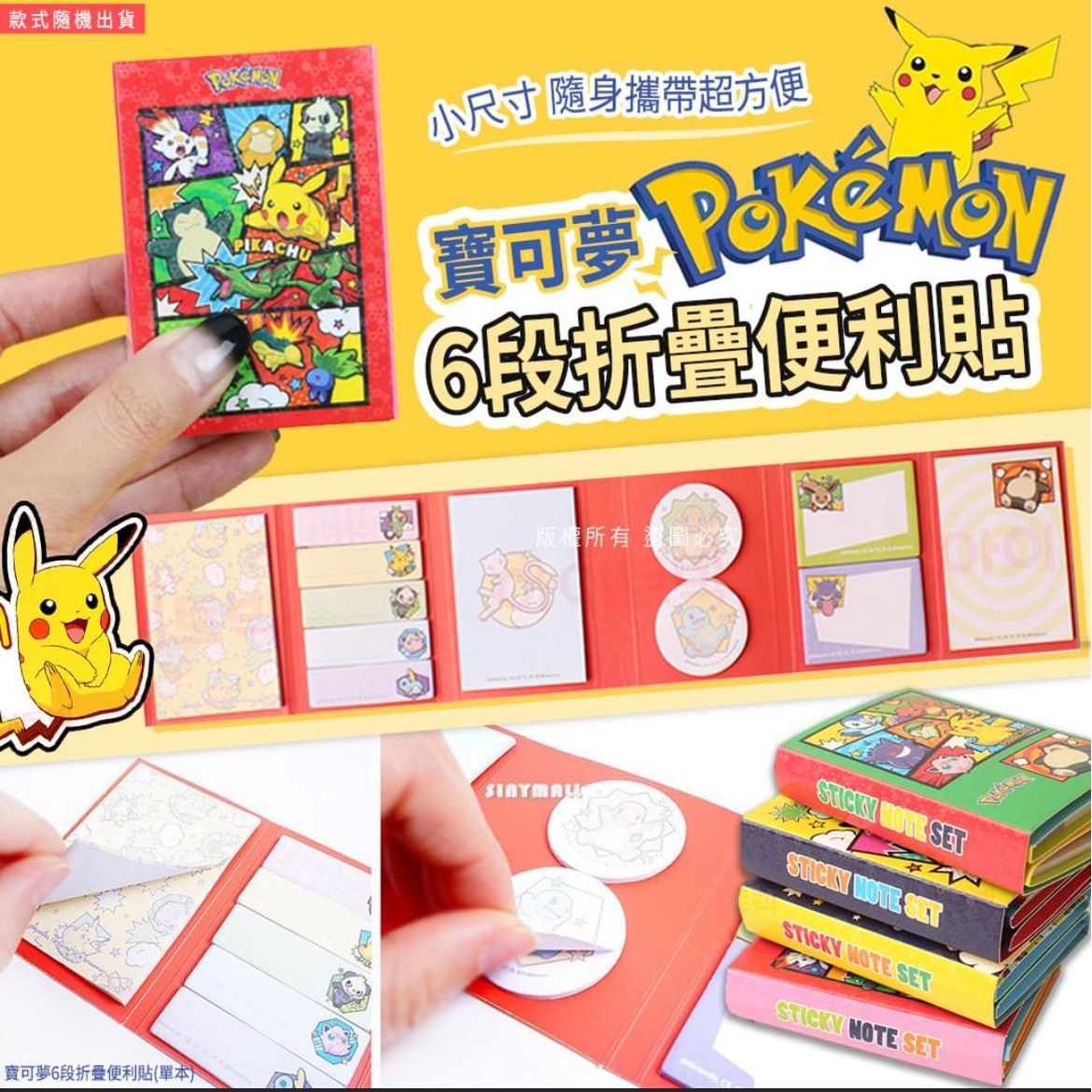 $7O套2本。🇰🇷韓國 POKEMON6段折疊便利貼(款式隨機出貨)一套2本