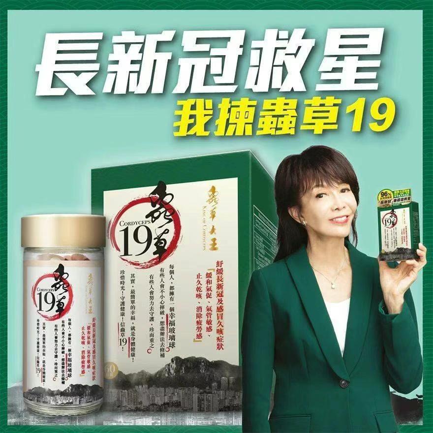 ❤️🔥虫草大王 - 虫草19 (60粒) 。$120盒,2盒起$110盒。