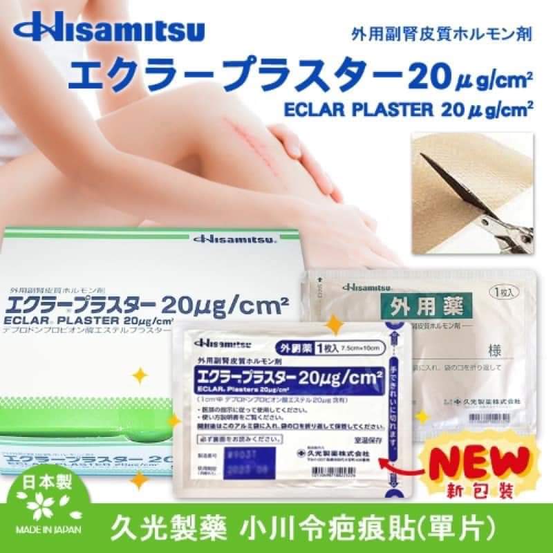 🆕🔥日本🇯🇵 Hisamitsu 久光疤痕修復去疤貼$38包1枚3包起$28包