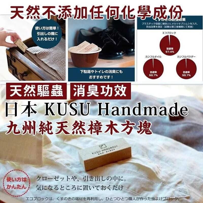 日本 KUSU Handmade樟木條(30條)