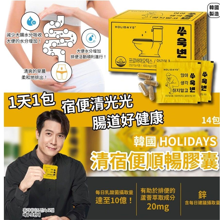 $98盒。2盒起$9O盒。🇰🇷韓國清宿便膠囊 400mg x2 膠囊 x14包/盒