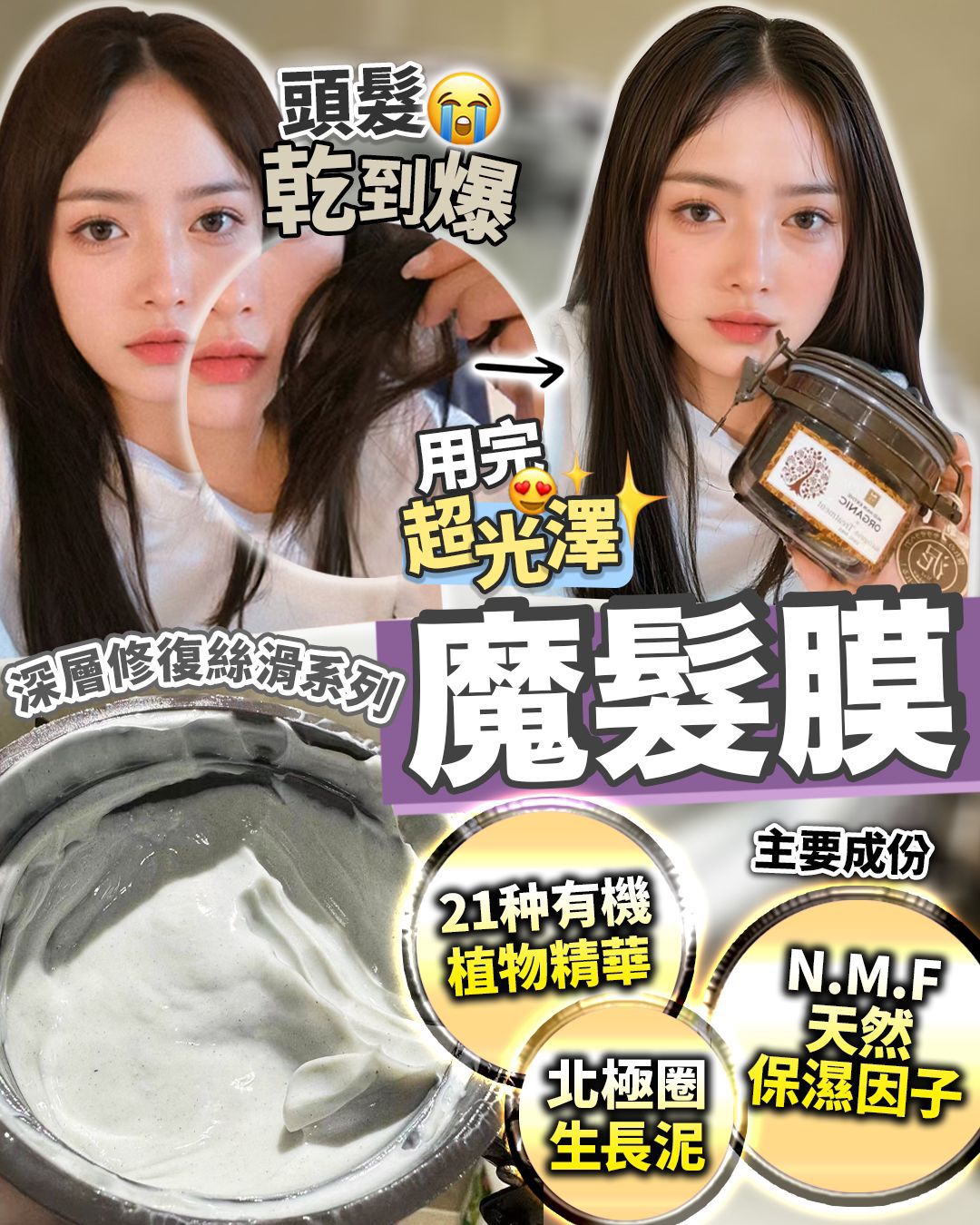 $180罐。2罐起$175罐。日本Organic 魔髮膜