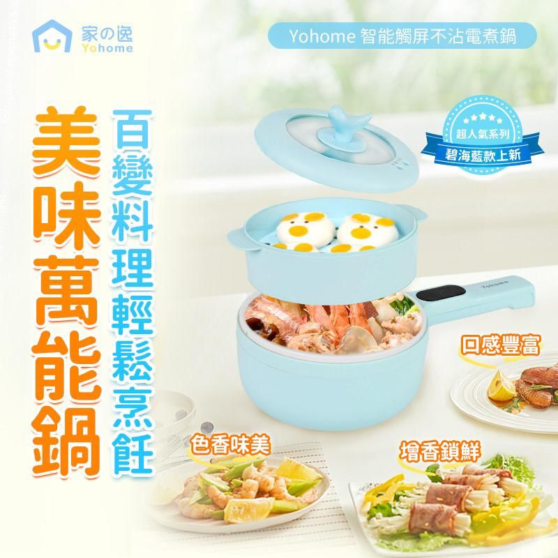 $178件。2件起$168件。日本 Yohome 智能觸屏不沾電煮鍋