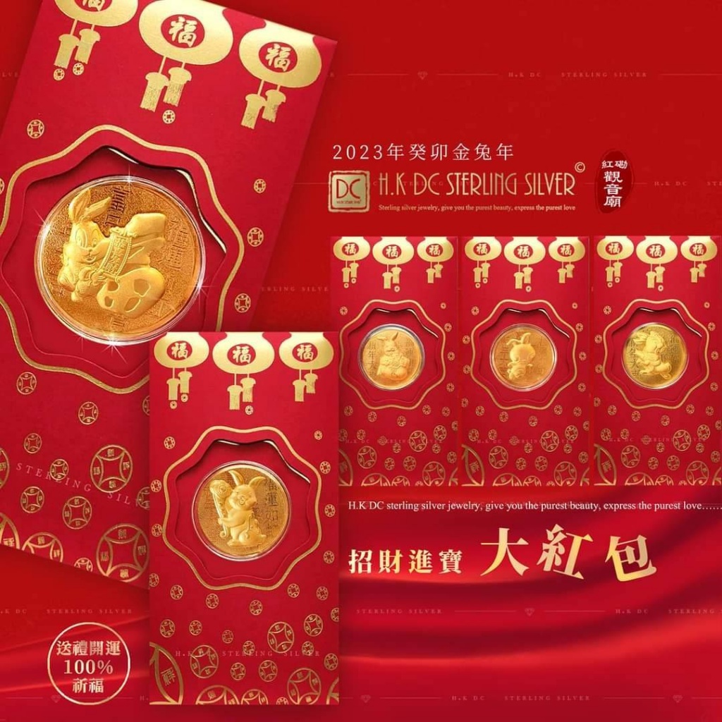 2個$80。香港鍍金箔2023年癸卯金兔年風水開運大紅包(單入)