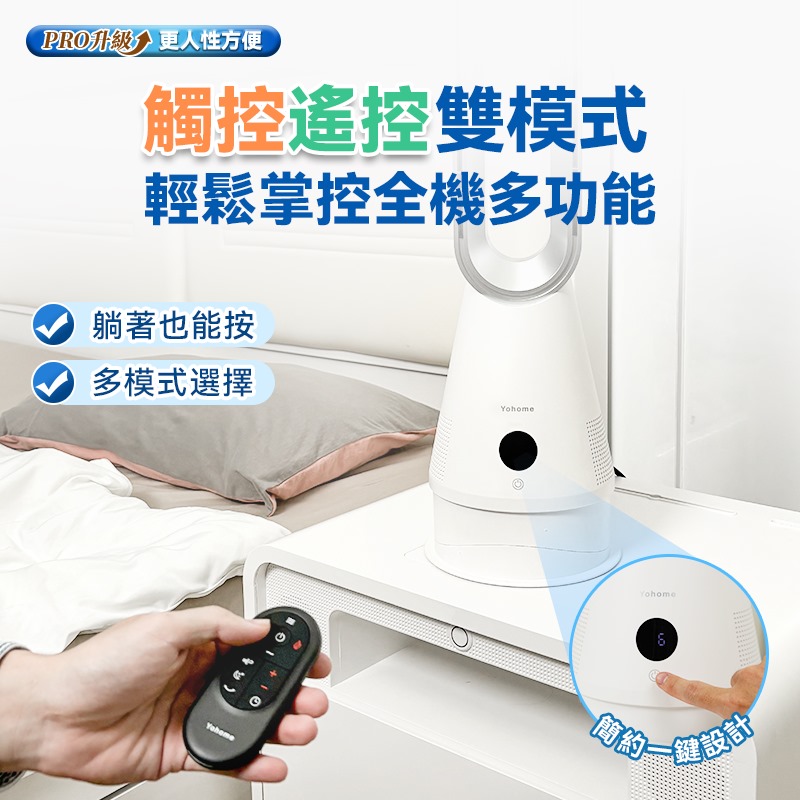 $488件。日本Yohome四季負離子空氣淨化即熱靜音冷暖無葉風扇 PRO