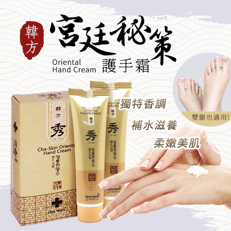 供应商現货 。$45套2支。2套起$35套2支。🇰🇷韩国韩方宫廷秘策护手霜(一盒2支)