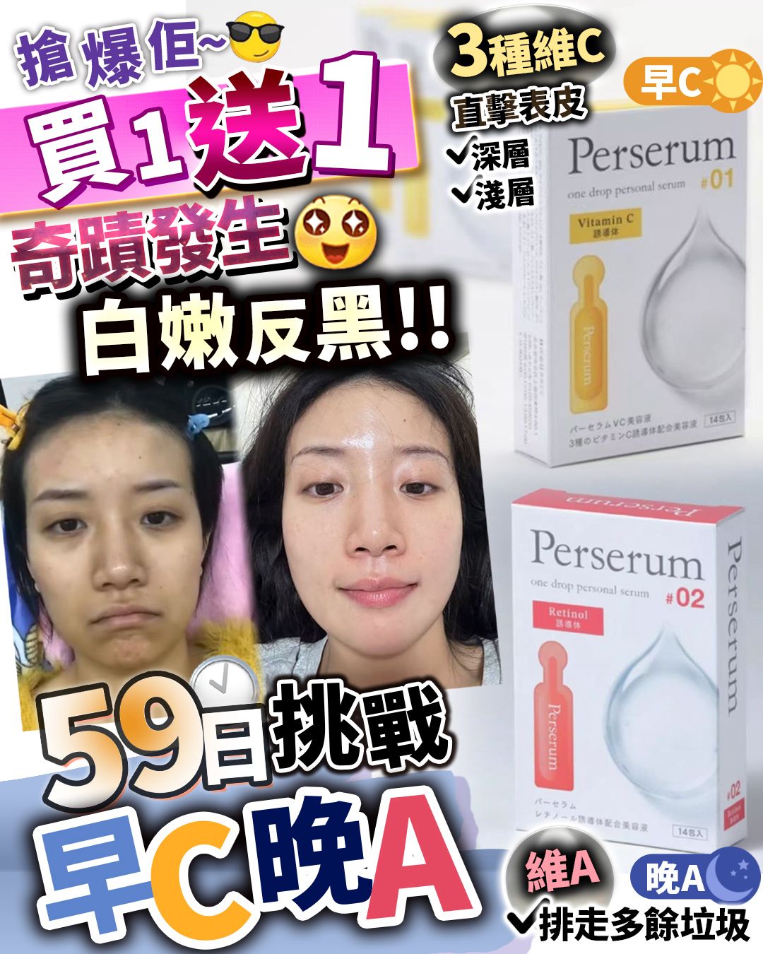 日本早C/ 晚A(一套组合)$290盒14包。$388买一送一。