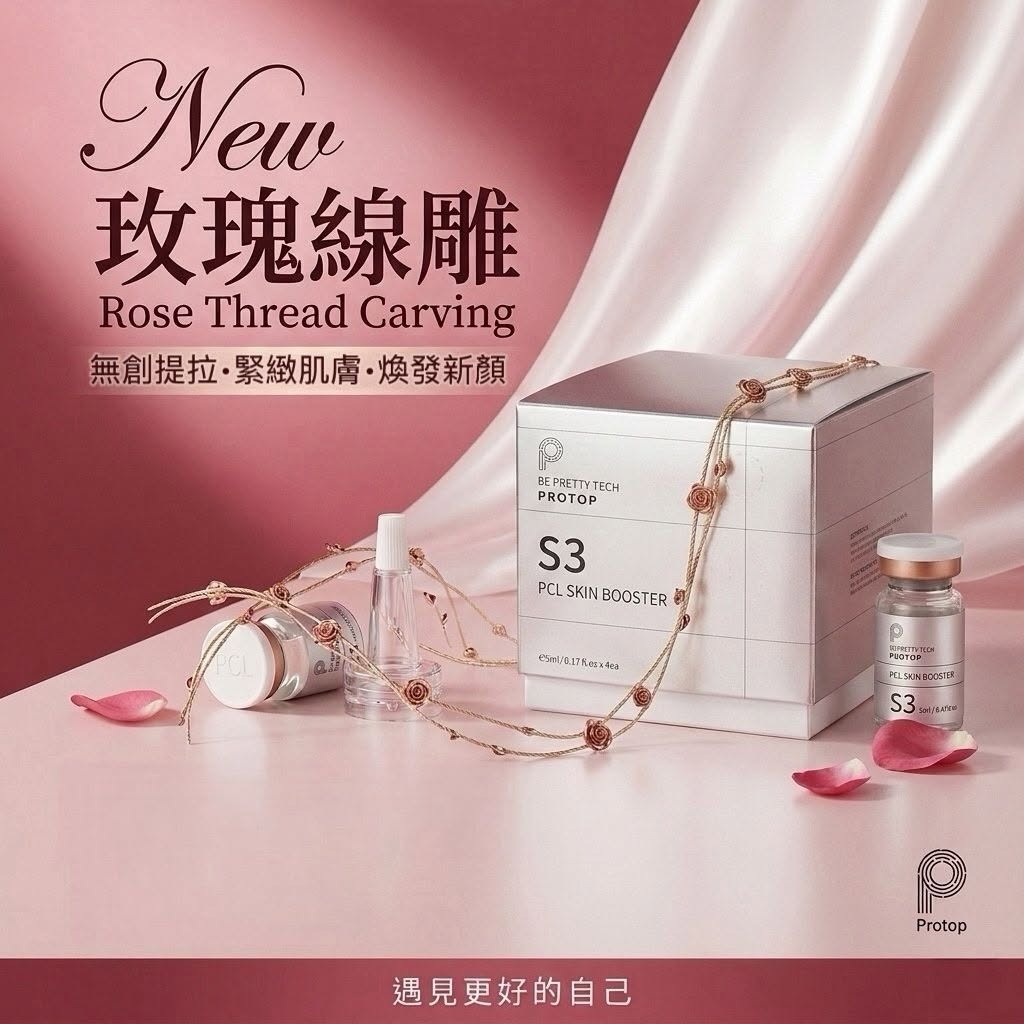 Protop s3 玫瑰线雕 。$599盒4樽。