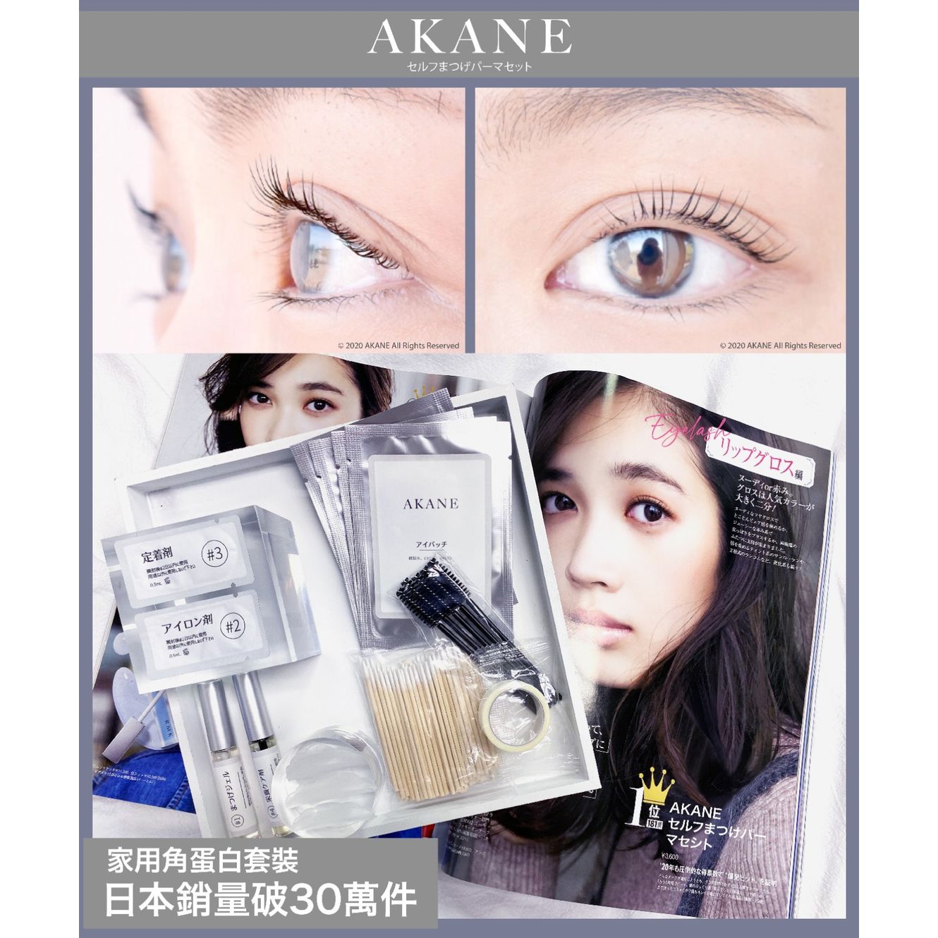 $178盒。2盒起$168盒。🇯🇵AKANE椿花角蛋白增睫套裝🌸