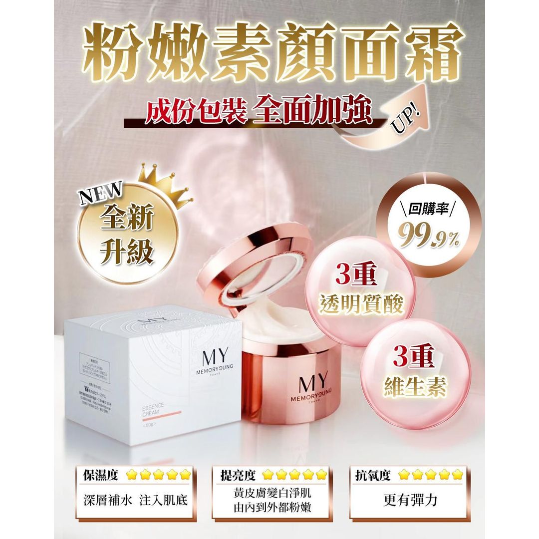 全新加強升级$240/1。2件起$230/1。MY PL 脐带引素颜粉嫩精華霜 50g