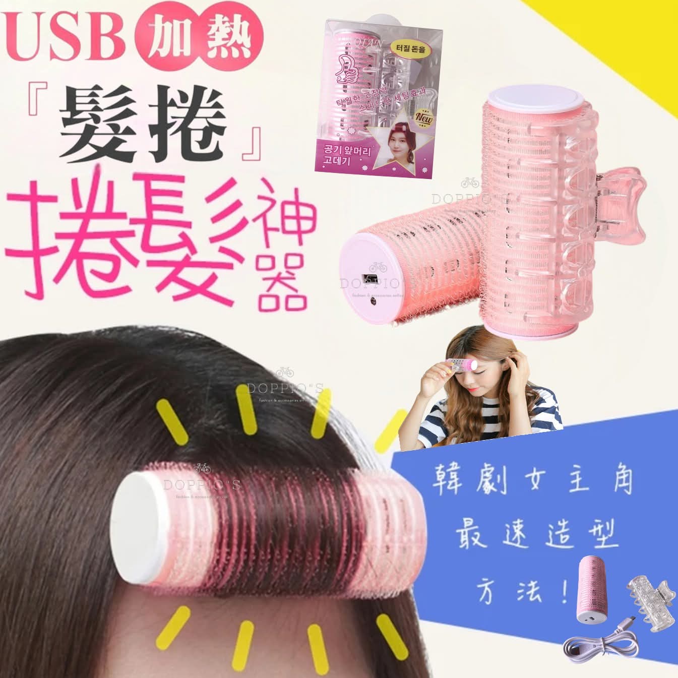 USB充电加热式浏海髮捲。$48盒。2盒起$40盒