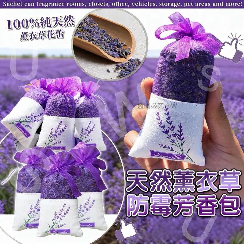 $48套.2套或以上每套$40.天然薰衣草防霉芳香包 (一套5个)
