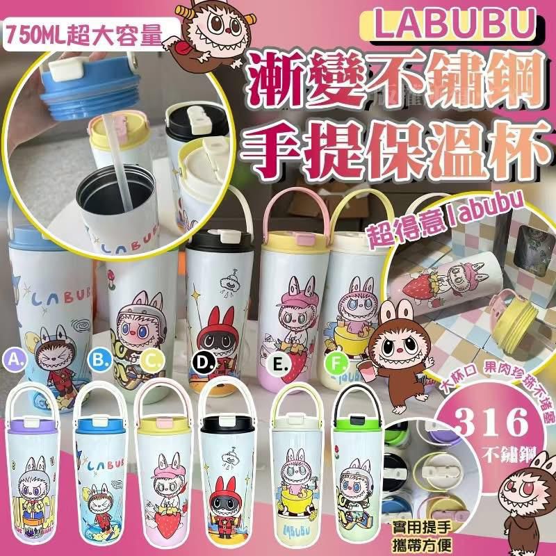 $65只。2只起$60只。Labubu漸变不锈钢手提保温杯
