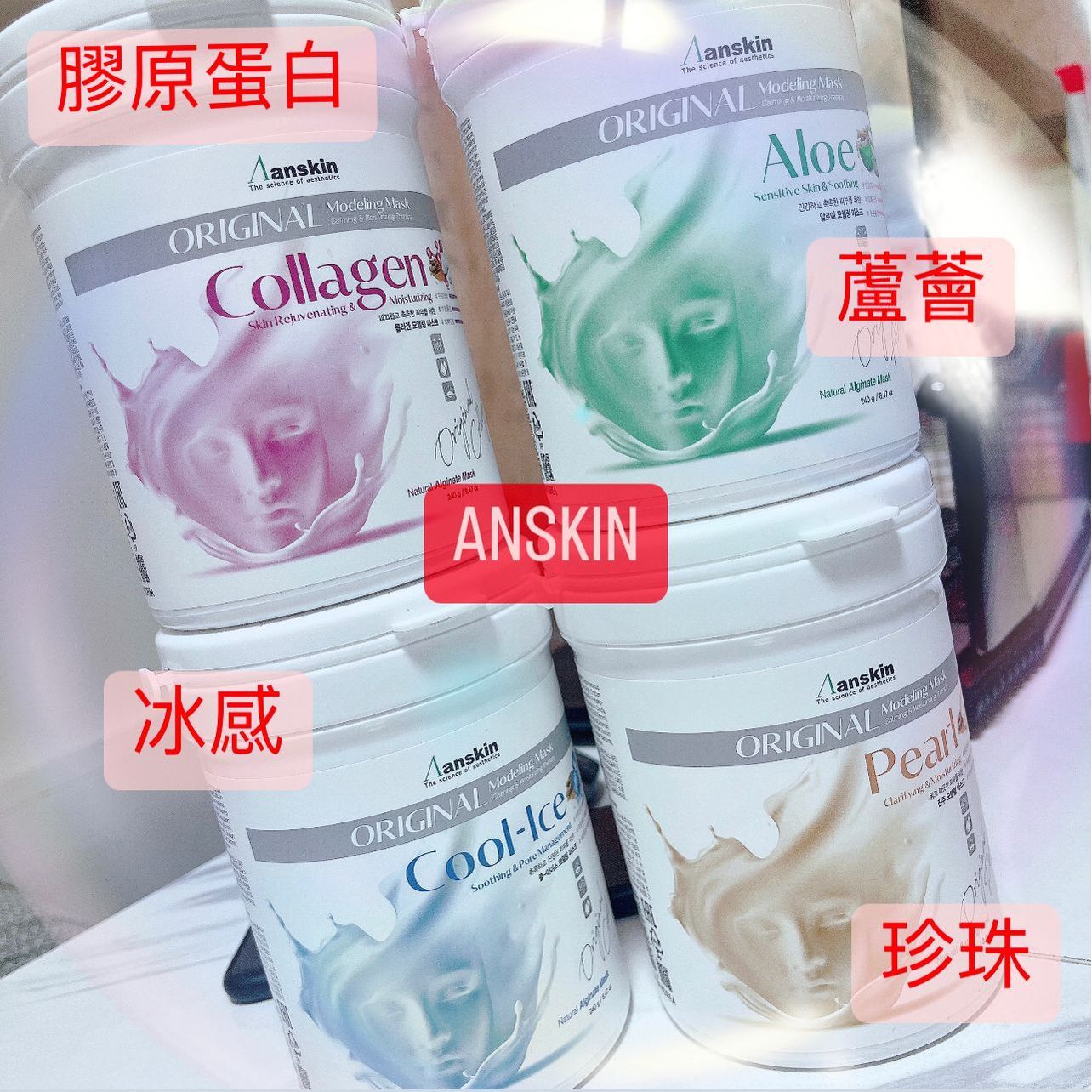 現貨數量有限$8O/1。2件起$7O/1。韓國🇰🇷Anskin軟膜粉 240g