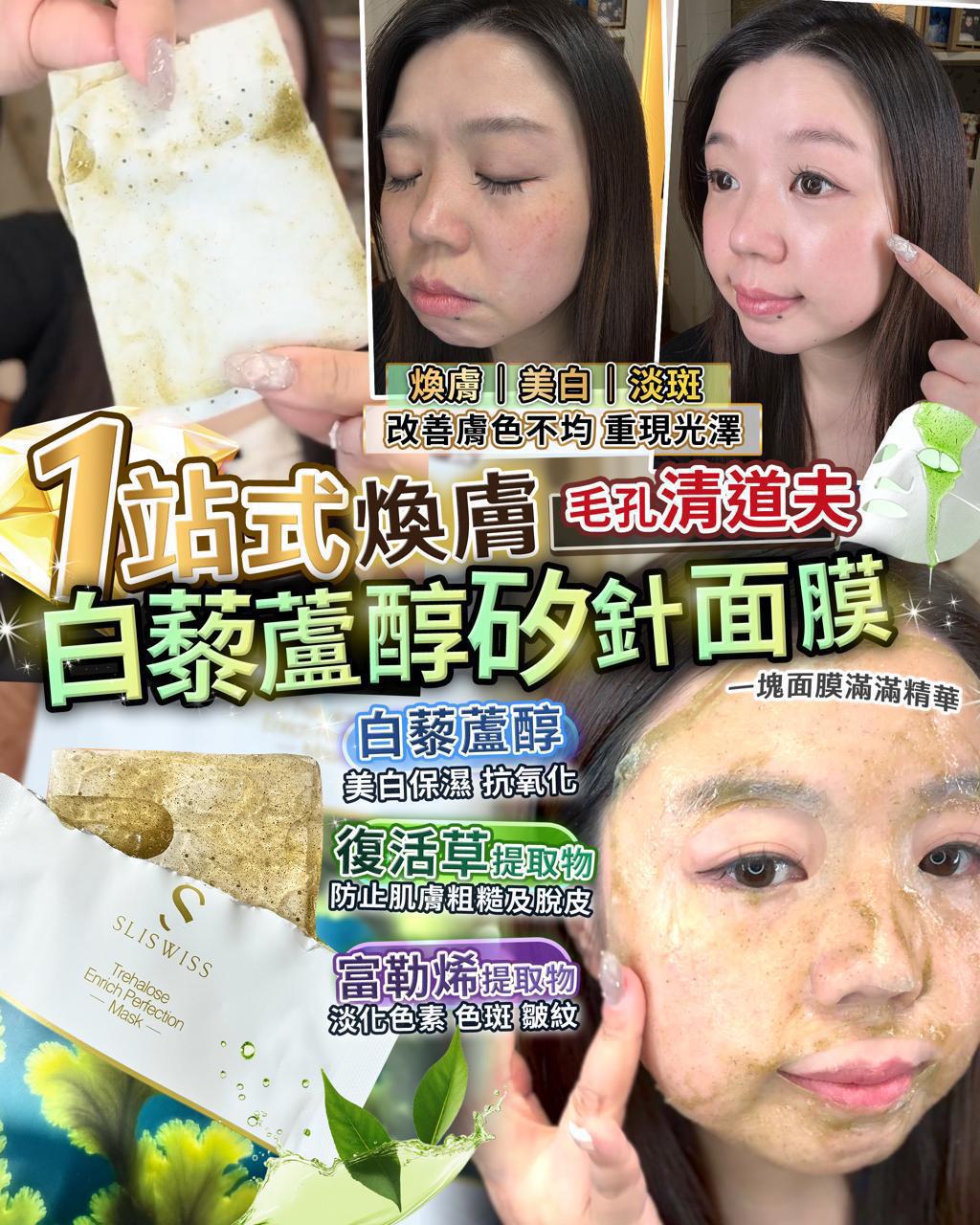 $230盒。2盒起$ 220盒。Sliswiss 白藜蘆醇矽針面膜