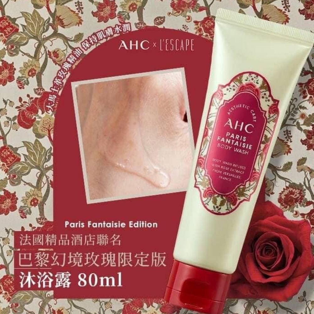 $95套2支。韓國 AHC x L'Escape 巴黎幻境玫瑰限定版-玫瑰沐浴露/80ml（❤️1套2支）