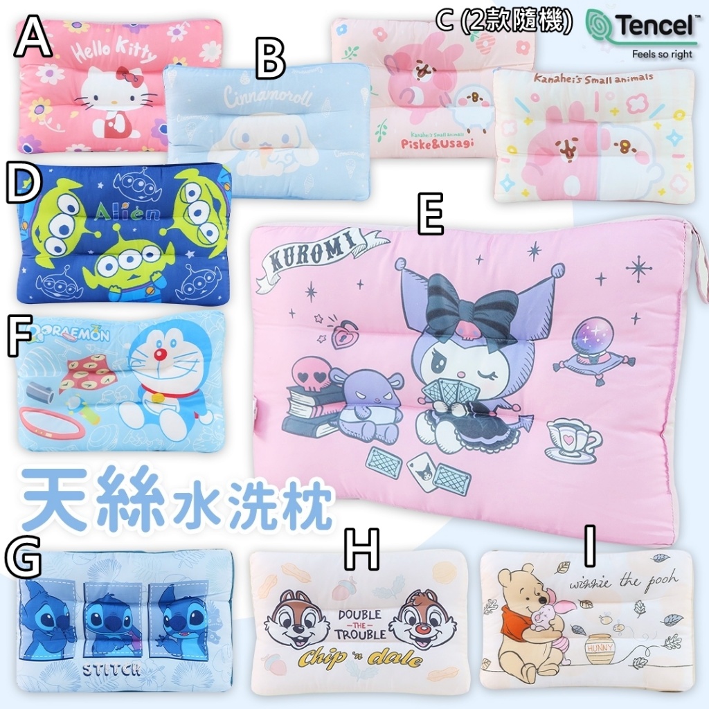 $118件。2件起$108件台湾正版授權 卡通系列 天丝水洗枕