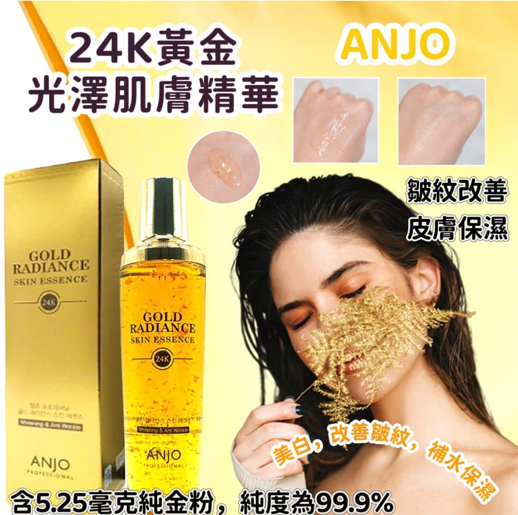 $68支. 韓國ANJO 24K黃金光澤肌膚精華(150ml)