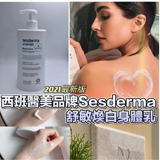 西班牙新版身体乳   💰$80/12支起$7O/1🇪🇸西班牙Sesderma舒敏煥白身体乳 升级版