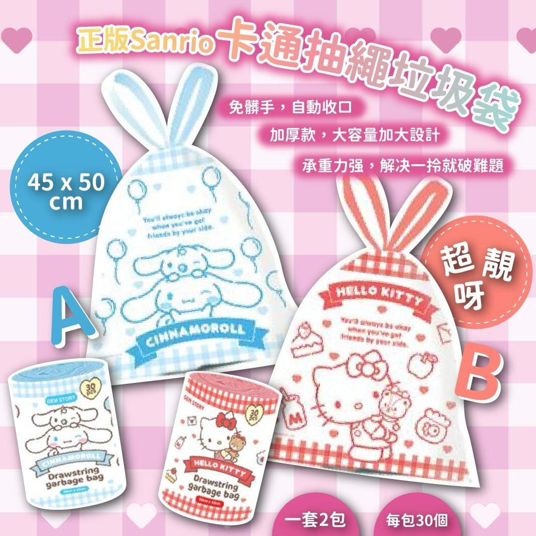 $58套2包6o個。Sanrio 卡通抽繩垃圾袋