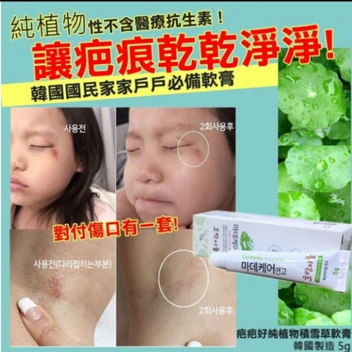 韓國純植物積雪草軟膏5g💰$55 /12支98❤️ 沒有截單日 ，售完即止❤️ 約10-14個工作天可到港