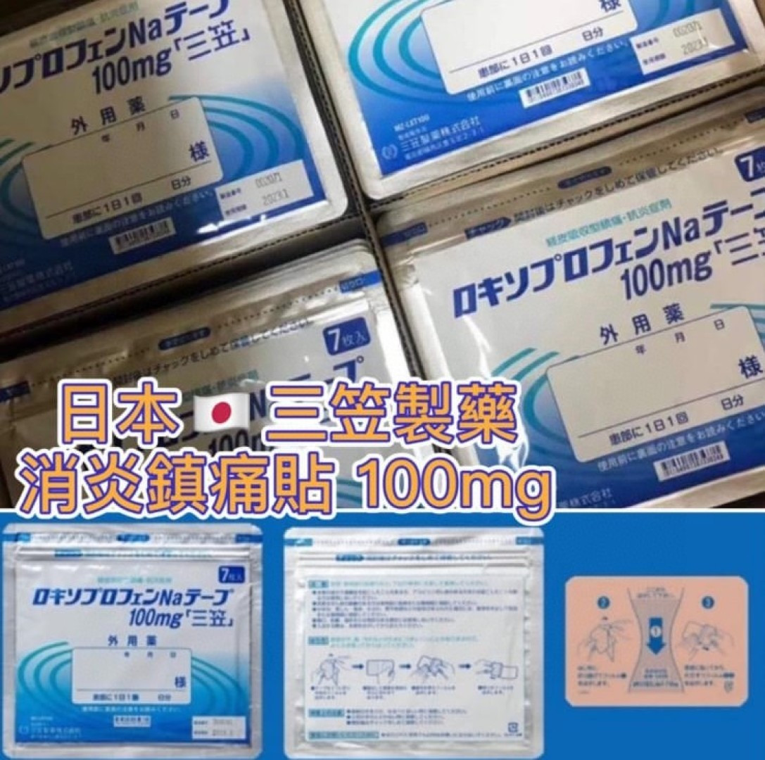 散出$45包。2包起$35包。10包起$26包。1箱100包$22包。💥💥加強版三笠貼100mg💥