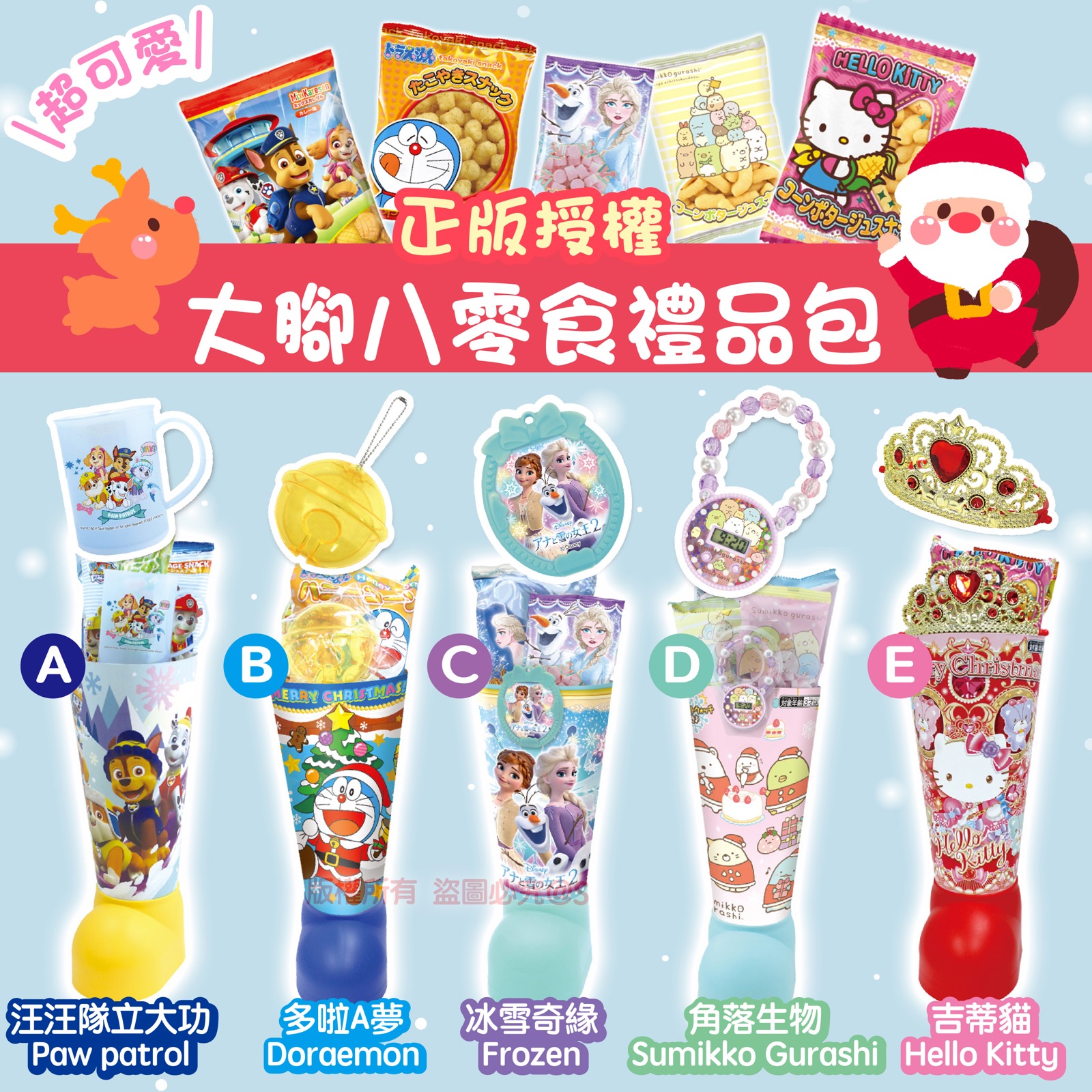 $88/1。2件起$78/1。日本正版授權 大脚八零食礼品包/ 一个
