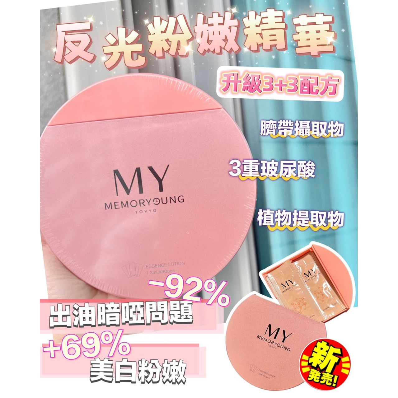 $140盒3O入。2盒起$130盒。MY PL 臍帶引粉嫩素顏精華 30包裝 1.3ml