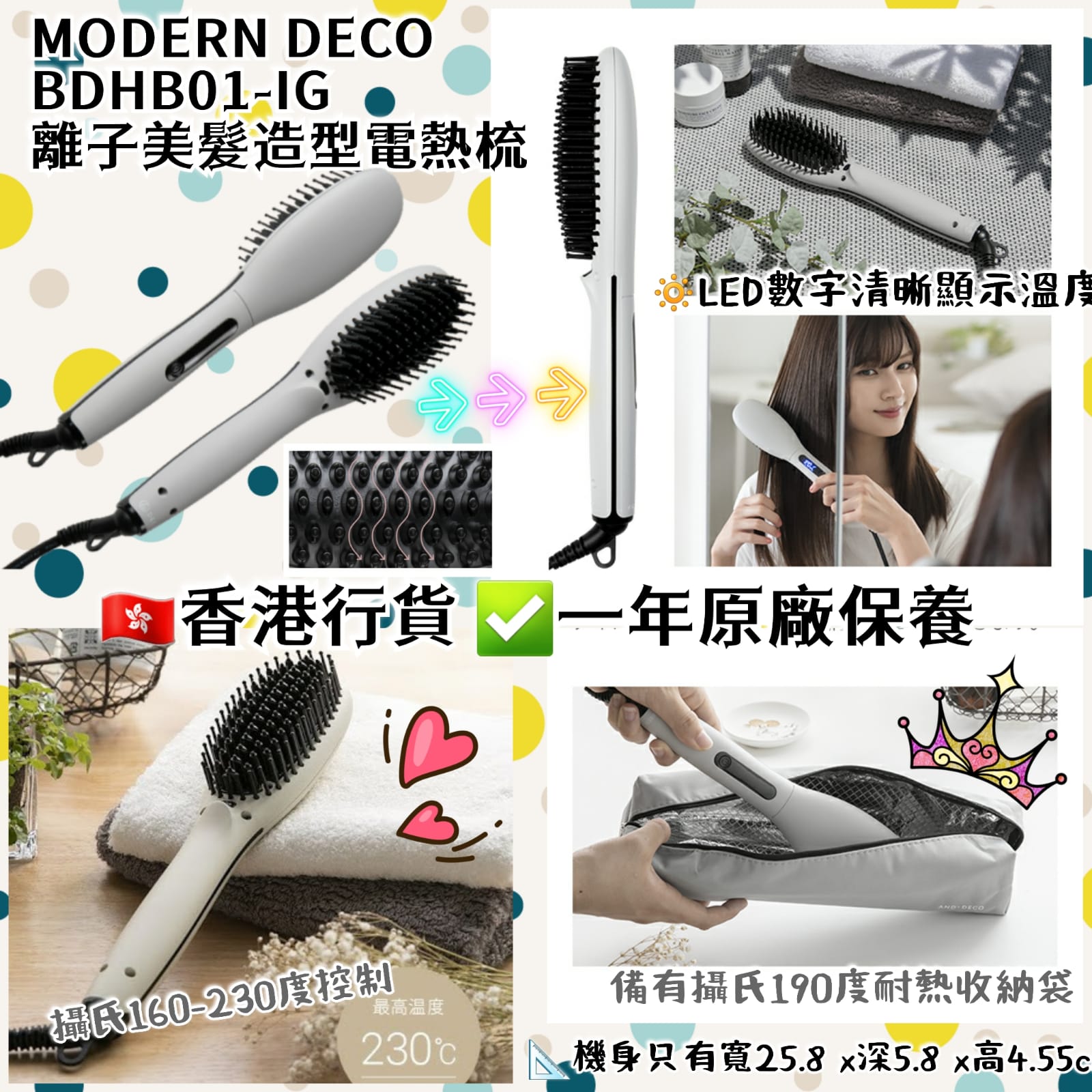 $218/1🇯🇵日本🇯🇵MODERN DECO BDHB01-IG 离子美髮造型电热梳