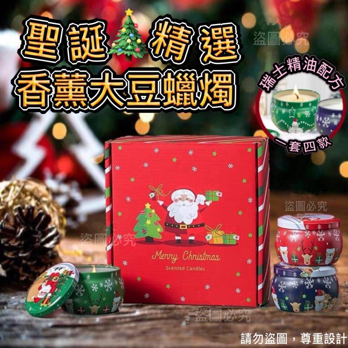 $6O盒4個。2盒起$5O盒。聖誕節禮物精選 聖誕版香薰大豆蠟燭(一盒4個)