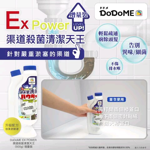 $58套2支。DoDoME除霉大王啫喱 120g(一套2支)